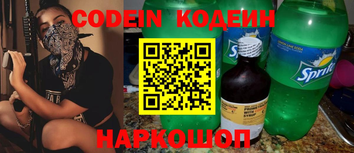 Кодеин напиток Lean (лин) Гулькевичи