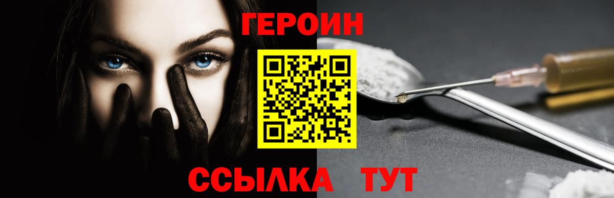 Героин Heroin Гулькевичи