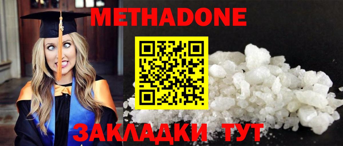 Метадон methadone  Метадон мёд  Гулькевичи  Вход с VPN 